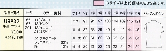 U8932 半袖ブラウスのサイズ画像