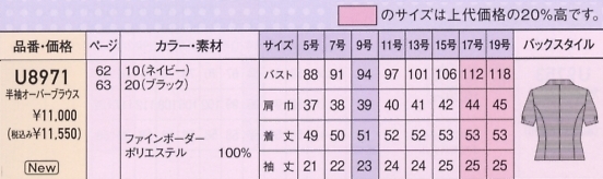 U8971 オーバーブラウスのサイズ画像