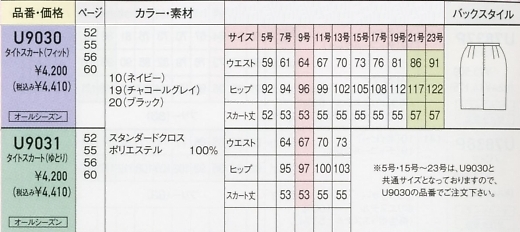 U9031 タイトスカート(ゆとり)のサイズ画像