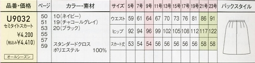 U9032 セミタイトスカートのサイズ画像