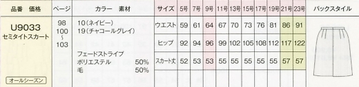 U9033 セミタイトスカート(事務服)のサイズ画像