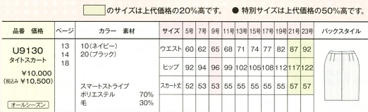 U9130 タイトスカートのサイズ画像