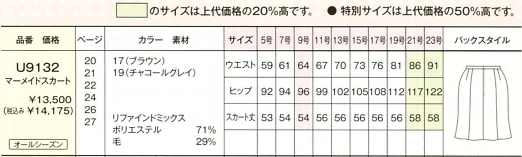U9132 マーメイドスカートのサイズ画像