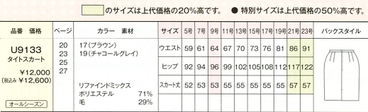U9133 タイトスカートのサイズ画像