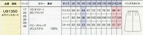 U91350 Aラインスカートのサイズ画像