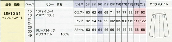 U91351 セミフレアスカートのサイズ画像