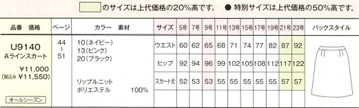 U9140 Aラインスカートのサイズ画像