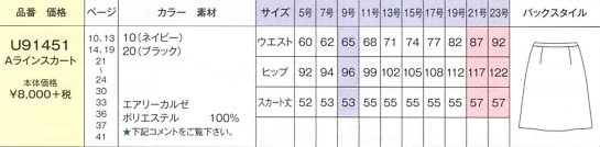 U91451 Aラインスカートのサイズ画像