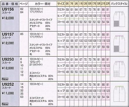 U9157 スカートのサイズ画像