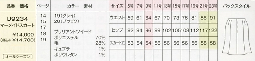 U9234 マーメイドスカート(16廃番)のサイズ画像