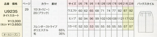 U9235 タイトスカートのサイズ画像