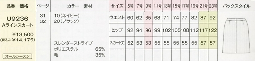 U9236 Aラインスカートのサイズ画像