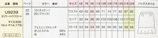 U9239 セミマーメイドスカートのサイズ画像