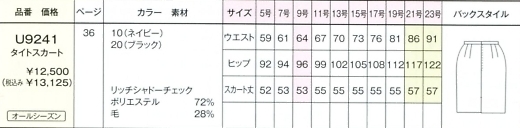 U9241 タイトスカートのサイズ画像