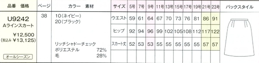 U9242 Aラインスカートのサイズ画像
