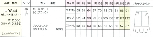 U9244 セミマーメイドスカートのサイズ画像