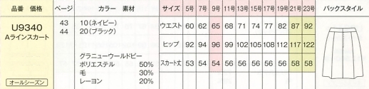 U9340 Aラインスカートのサイズ画像