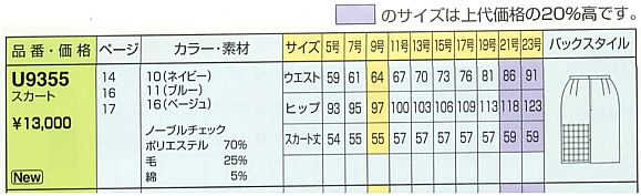 U9355 スカートのサイズ画像