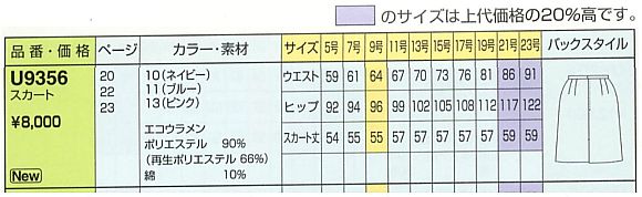 U9356 スカートのサイズ画像