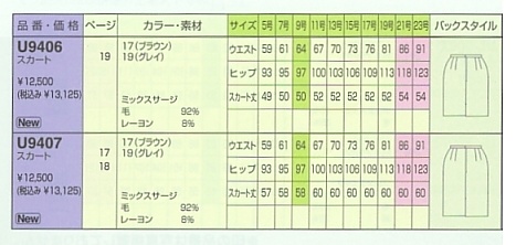 U9407 スカート(廃番)のサイズ画像