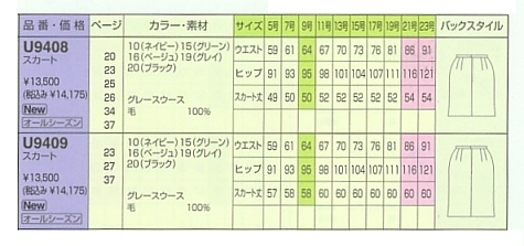 U9409 スカートのサイズ画像