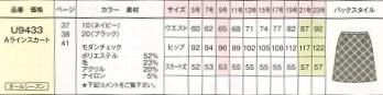 U9433 Aラインスカートのサイズ画像