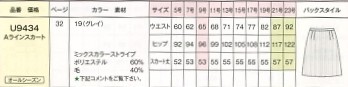 U9434 Aラインスカートのサイズ画像