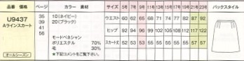 U9437 Aラインスカートのサイズ画像