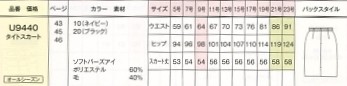 U9440 タイトスカートのサイズ画像