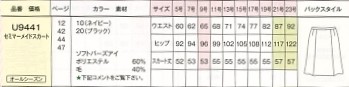 U9441 セミマーメイドスカートのサイズ画像