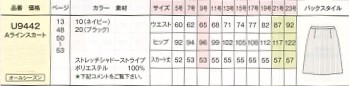 U9442 Aラインスカートのサイズ画像