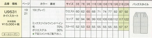 U9531 タイトスカートのサイズ画像