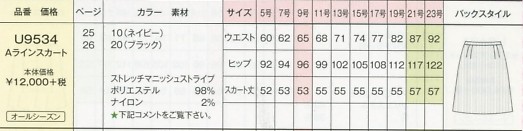 U9534 Aラインスカートのサイズ画像