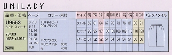 U9553 タイトスカート(13廃番)のサイズ画像