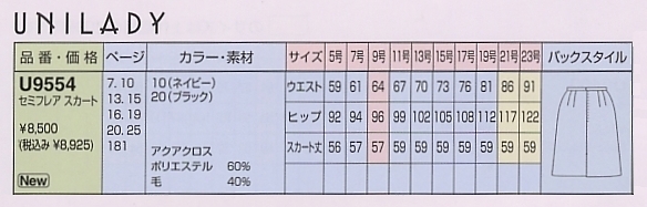U9554 セミフレアスカート(13廃番)のサイズ画像