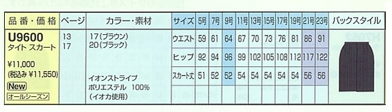 U9600 タイトスカート(廃番)のサイズ画像