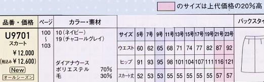U9701 スカートのサイズ画像