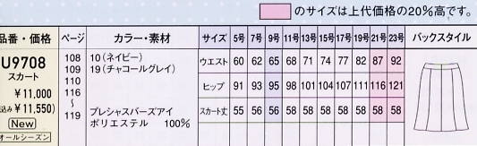 U9708 スカートのサイズ画像