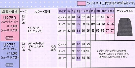 U9751 スカート(ゆとり)(17廃番)のサイズ画像