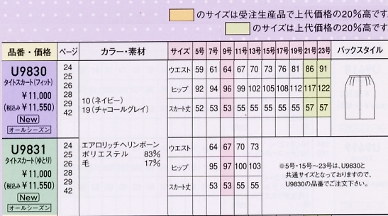 U9831 タイトスカート(ゆとり)のサイズ画像