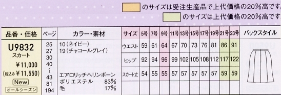 U9832 スカートのサイズ画像