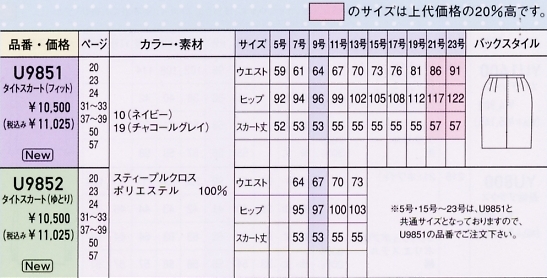 U9852 タイトスカート(ゆとり)のサイズ画像