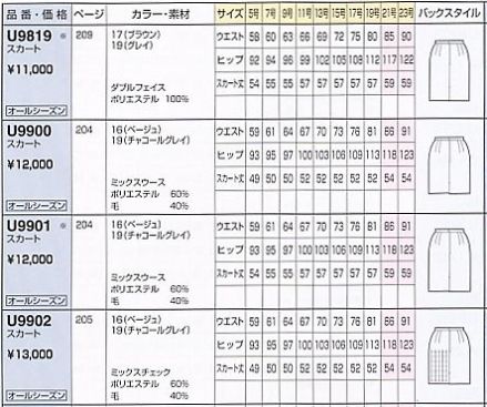 U9902 スカートのサイズ画像