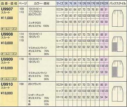U9910 スカートのサイズ画像