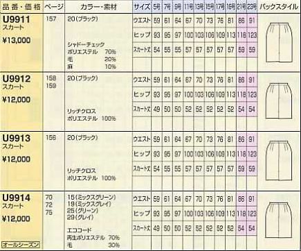 U9911 スカートのサイズ画像