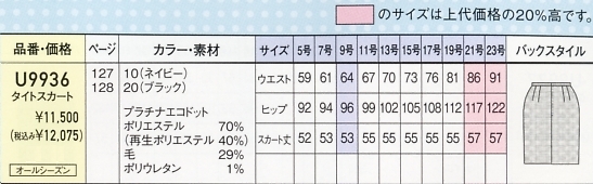 U9936 タイトスカートのサイズ画像