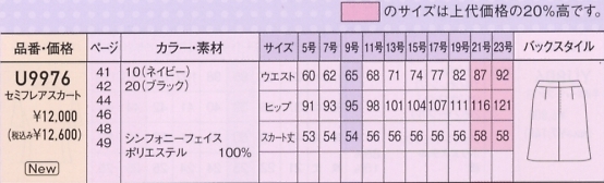 U9976 セミフレアスカートのサイズ画像