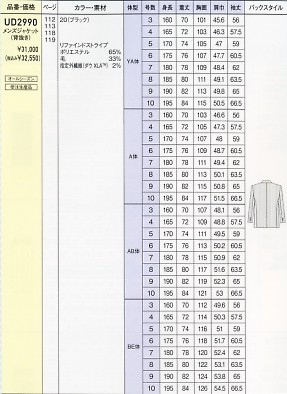UD2990 メンズジャケット(受注生産)のサイズ画像