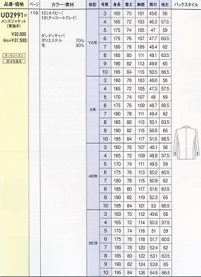 UD2991 メンズジャケット(受注生産)のサイズ画像