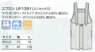 UF1391 エプロンのサイズ画像